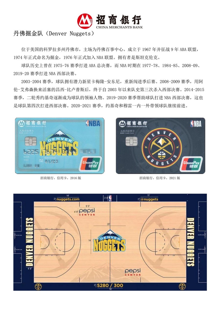 招行（NBA系列）特别版-23_调整大小.jpg