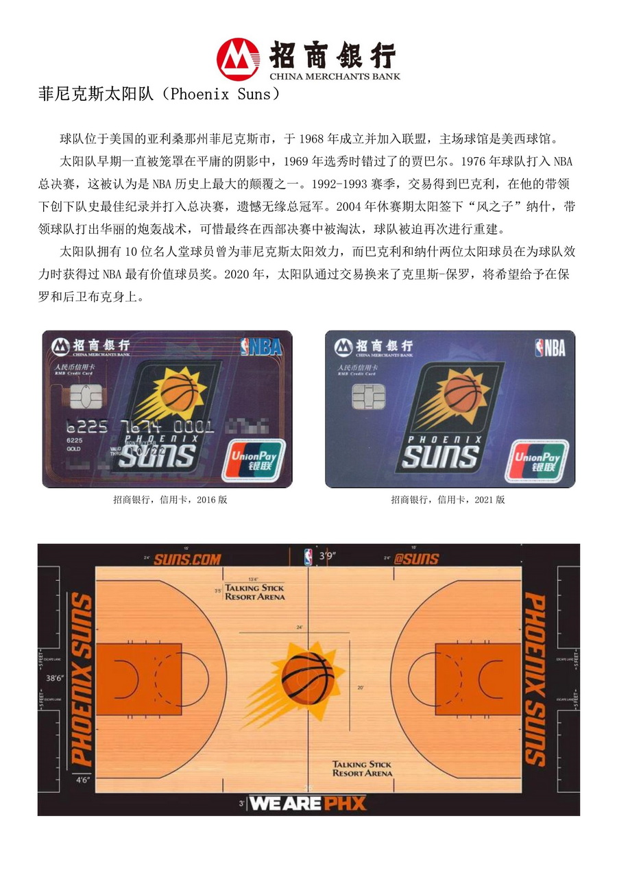 招行（NBA系列）特别版-31_调整大小.jpg