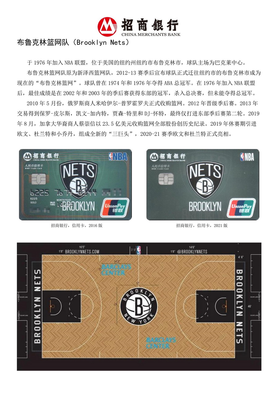 招行（NBA系列）特别版-9_调整大小.jpg